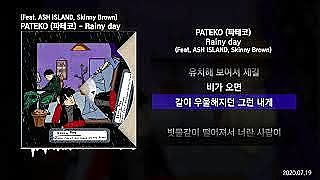 PATEKO (파테코) - Rainy day (Feat. ASH ISLAND Skinny Brown) Rainy day ㅣLyrics가사