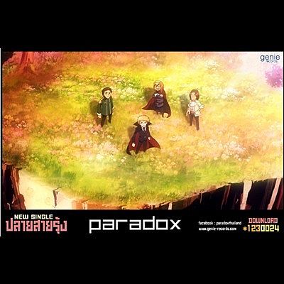 Paradox - ปลายสายรุ้ง