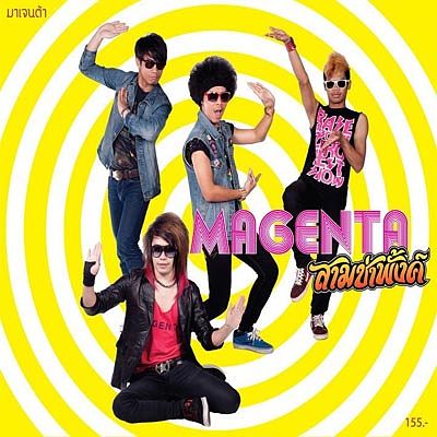 Magenta - ร้อยเพลงรัก-บีทีเอส (Bonus Track)