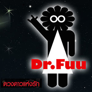 ดวงดาวแห่งรัก - Dr. Fuu
