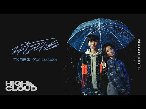 a366f58e Txrbo Ft. PEARWAH (Prod. By NINO & Txrbo) - น้ำลาย (Lie) Official MV