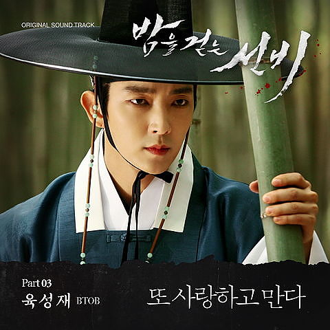 Love You Again - Yook Sung Jae (BTOB) Scholar Who Walks The Night OST 3