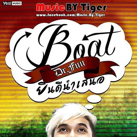 ยินดีนำเสนอ - Boat Dr.Fuu