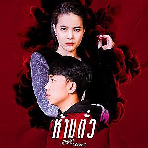 ห้ามตั๋ว Feat. OG-ANIC - มีนตรา อินทิรา