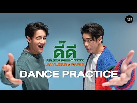 Dance Practice ดี๊ดี (UNEXPECTED) - JAYLERR x PARIS Nadao Music-mc