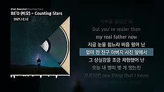 BE'O (비오) - Counting Stars (Feat. Beenzino) Counting Stars ㅣLyrics 가사