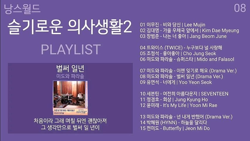 슬기로운 의사생활 2 OST 노래모음 (가사) PLAYLIST Hospital Playlist 2 OST Part 1 12 Special 1 2