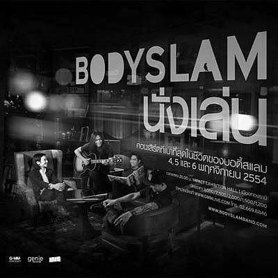 01-Bodyslam Concert - แสงสุดท้าย (นั่งเล่น Version)