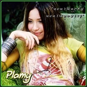 Plamy - ทบทวน