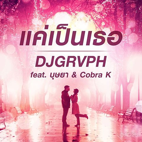 DJGRVPH - แค่เป็นเธอ (feat. บุษยา & Cobra K)