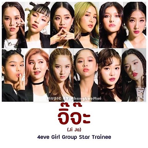 จิ๊จ๊ะ - 4EVE Girl Group Star