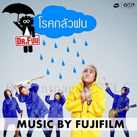 Dr.Fuu - โรคกลัวฝน (ชัด100- รูป)