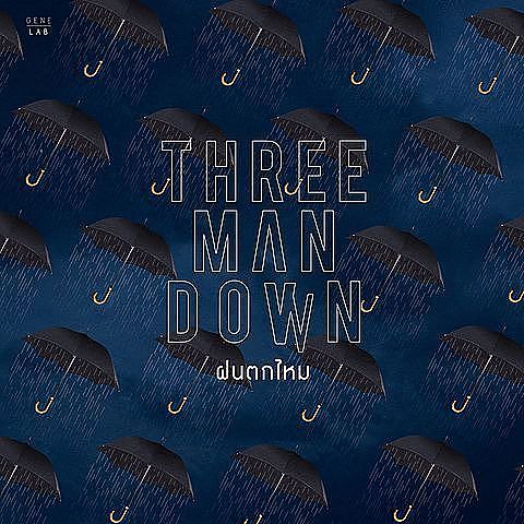 c1d5ee36 ฝนตกไหม - Three Man Down Lyric Video (MP3 160K)